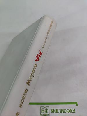 Сердце моего Марата