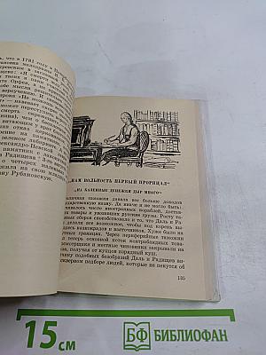 Радищев в Петербурге