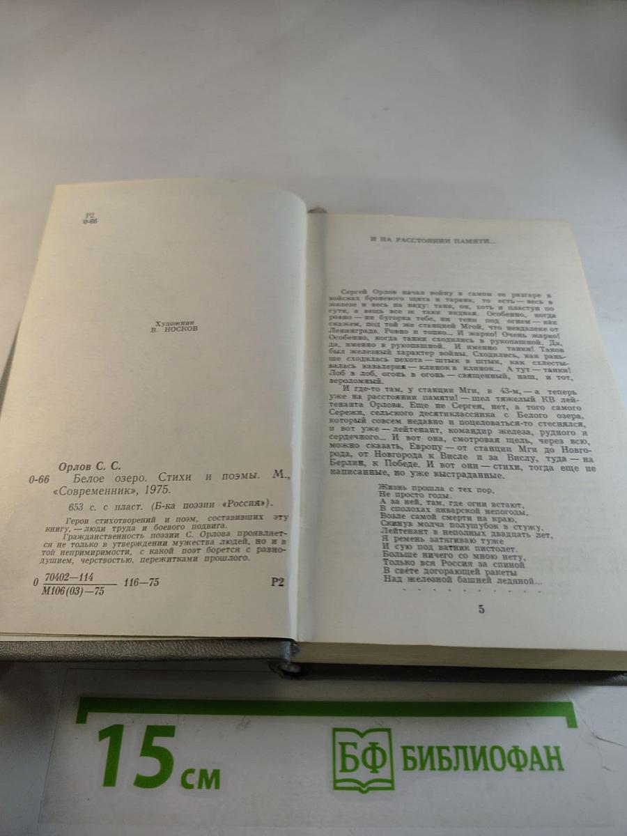 Белое озеро. Стихи и поэмы