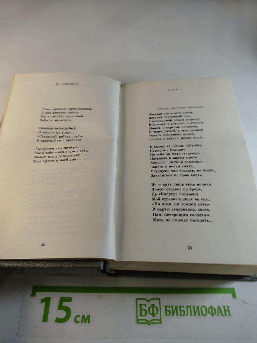 Белое озеро. Стихи и поэмы