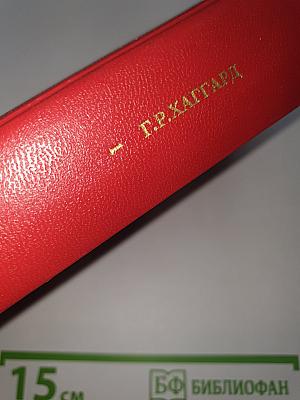 Собрание сочинений. Том 1: Клеопатра. Владычица Зари