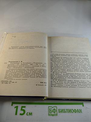 Карпинский в Петербурге - Петрограде - Ленинграде