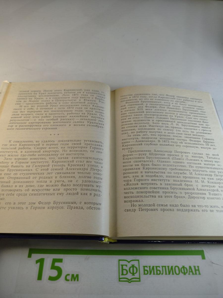 Карпинский в Петербурге - Петрограде - Ленинграде