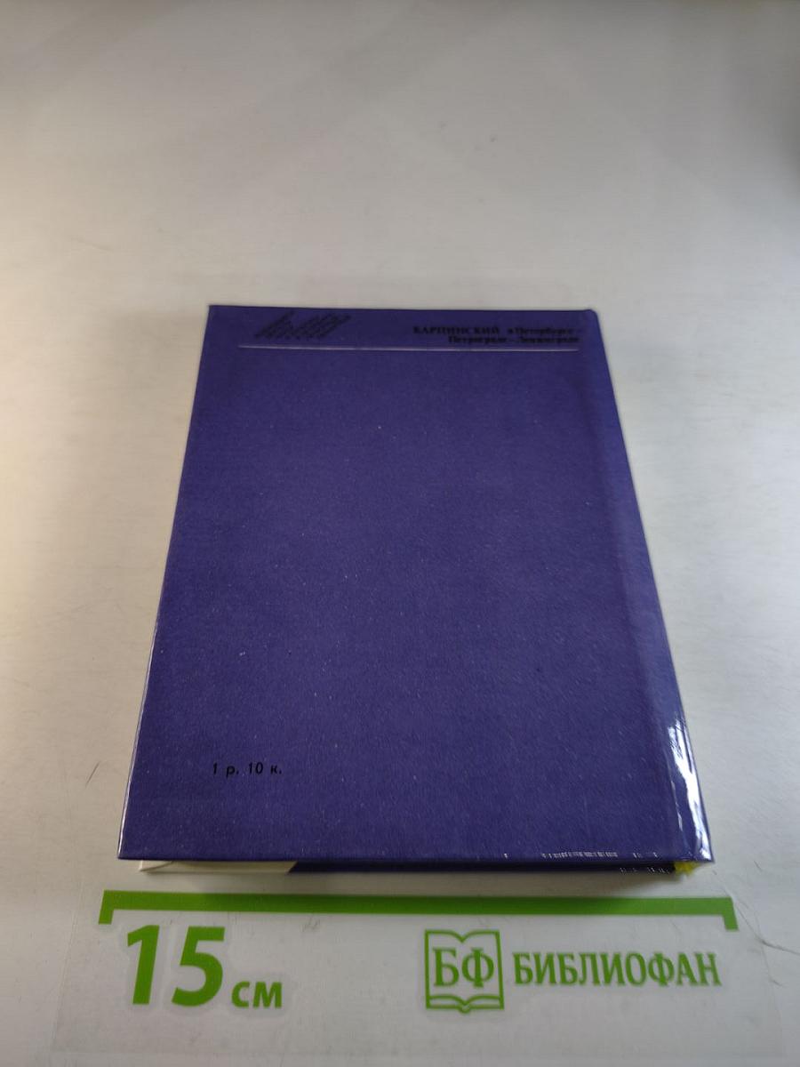 Карпинский в Петербурге - Петрограде - Ленинграде