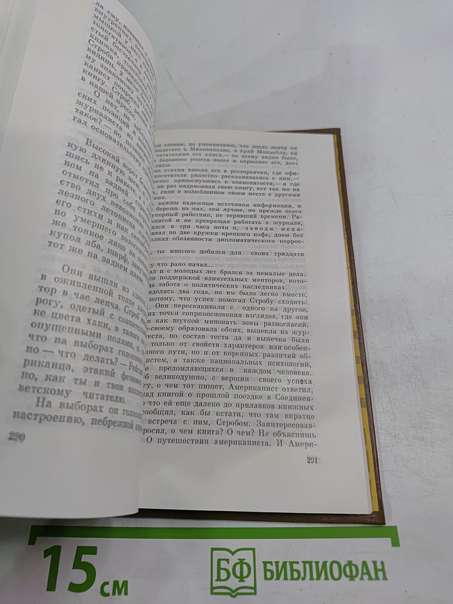 Путешествие американиста