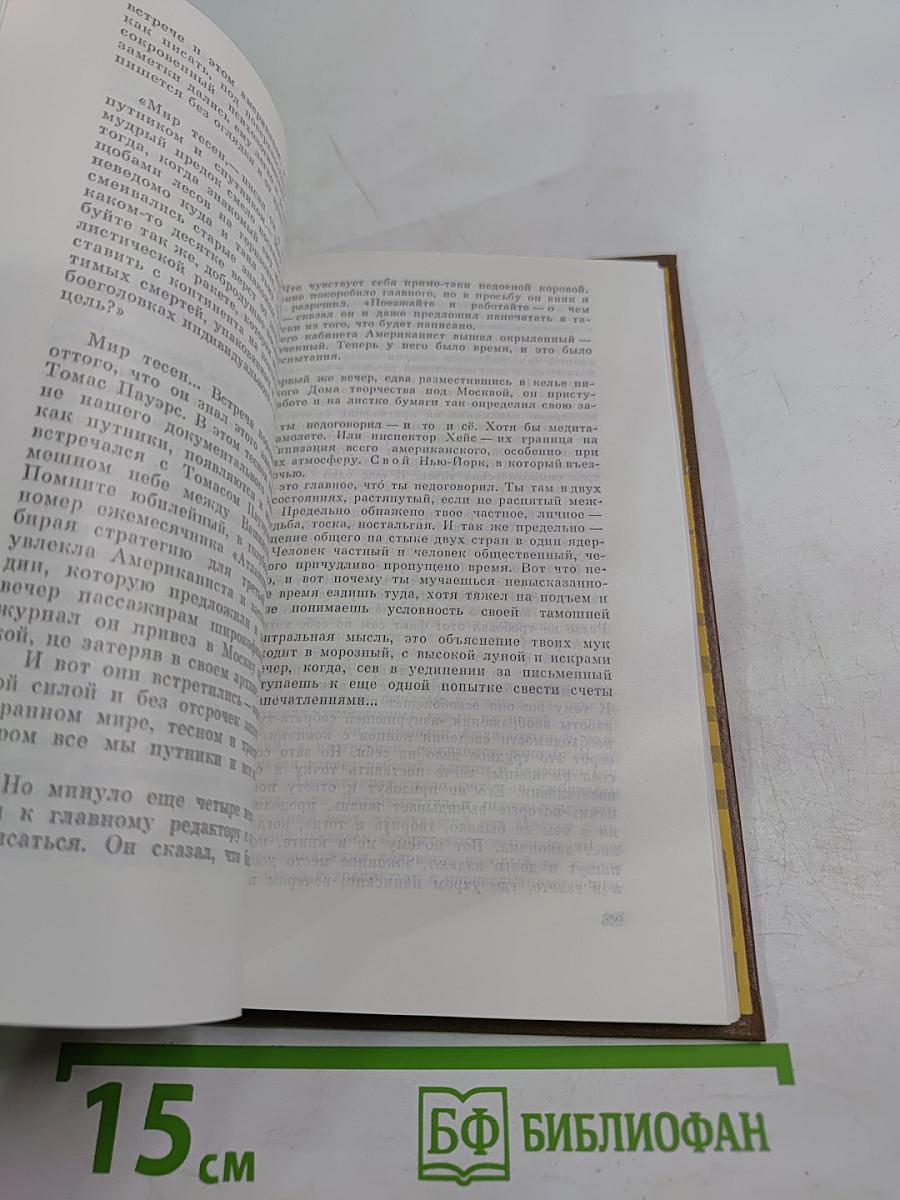 Путешествие американиста