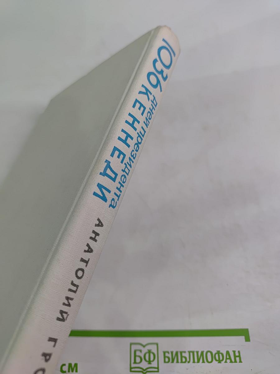 1036 дней президента Кеннеди