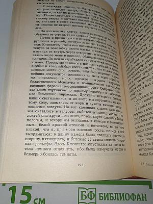 Собрание сочинений. Том 1: Клеопатра. Владычица Зари