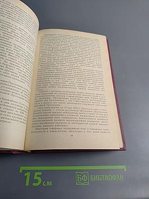 Материалы XXVII съезда Коммунистической партии Советского Союза