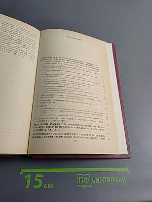 Материалы XXVII съезда Коммунистической партии Советского Союза