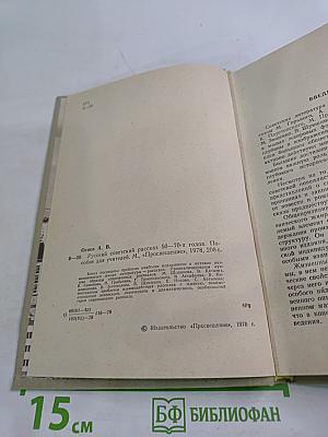 Русский советский рассказ 50-70 годов