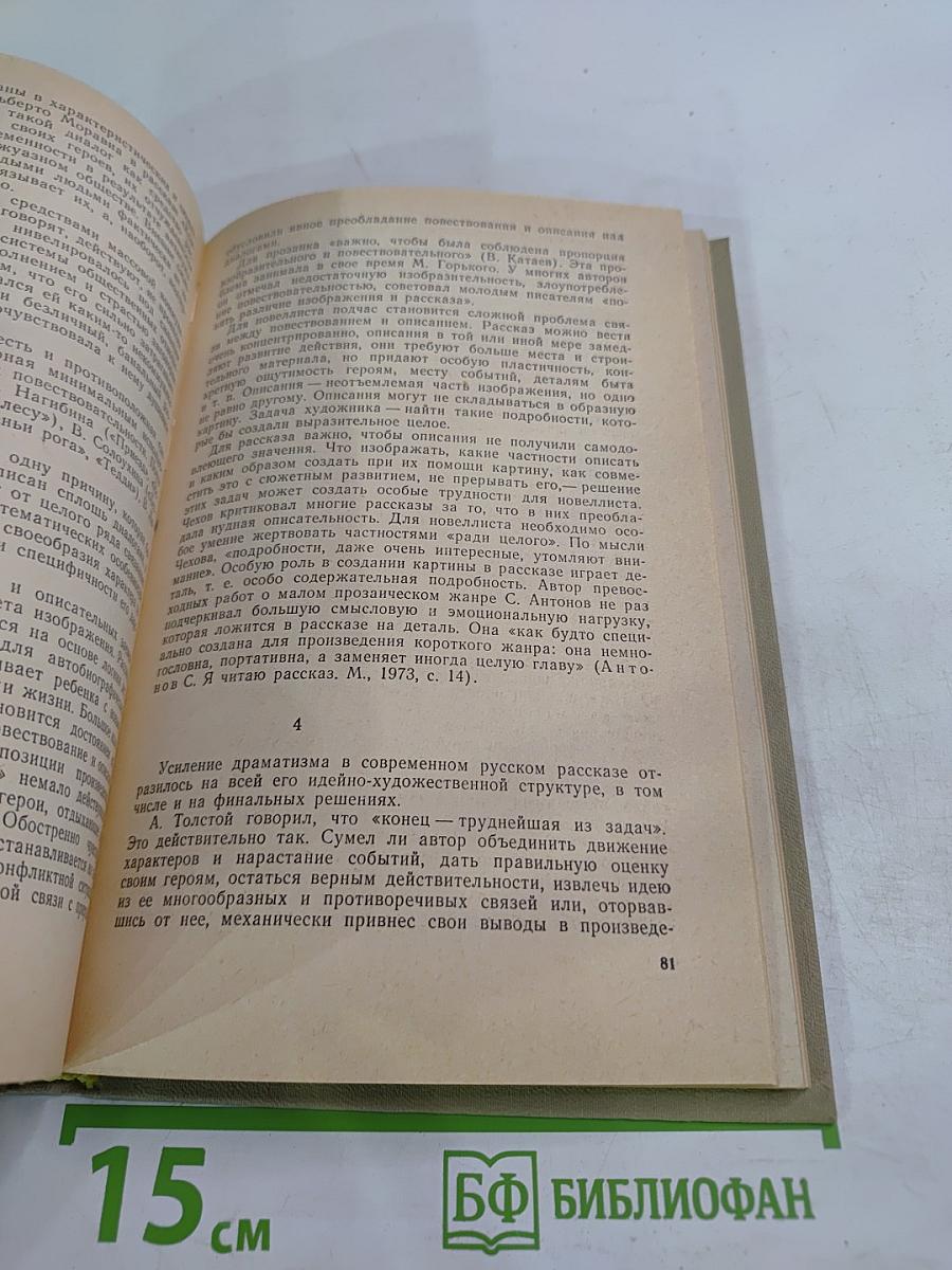 Русский советский рассказ 50-70 годов