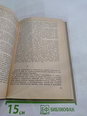 Русский советский рассказ 50-70 годов