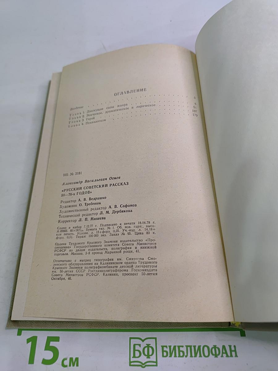 Русский советский рассказ 50-70 годов