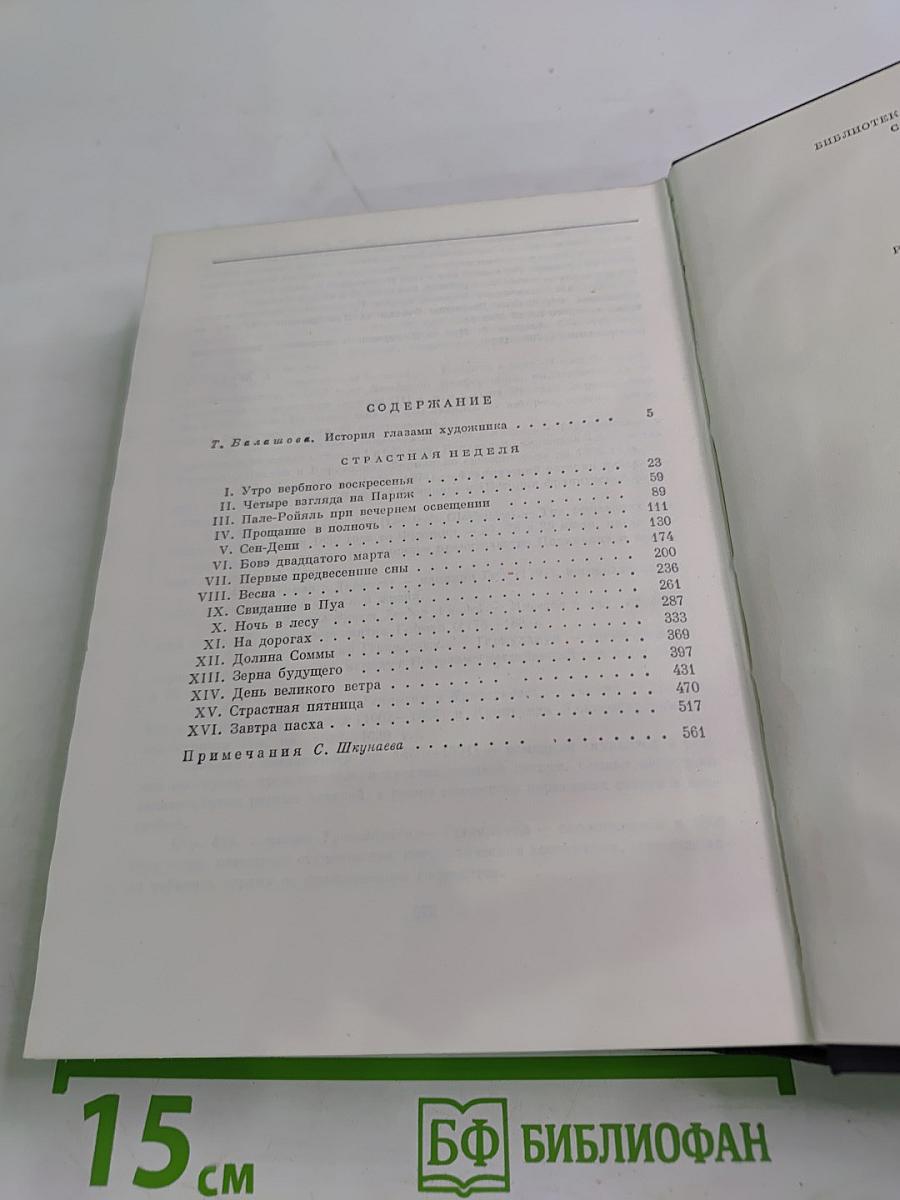 Страстная неделя