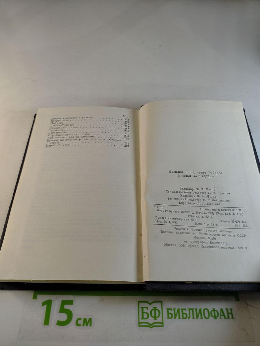 Крылья на полдень