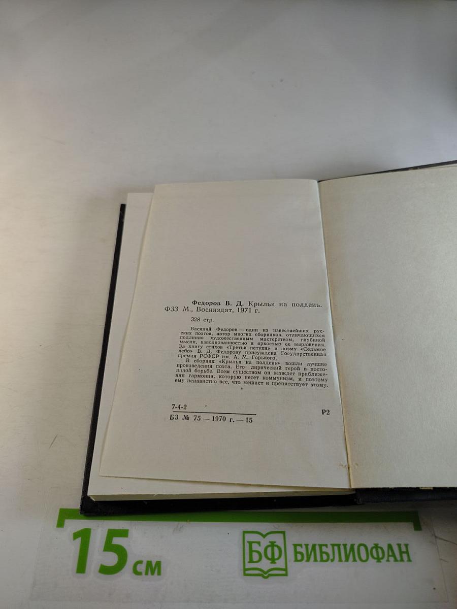 Крылья на полдень