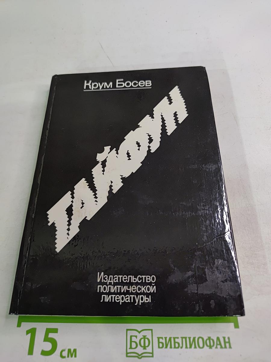 Тайфун. Записки из Китая