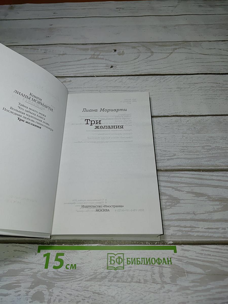 Три желания