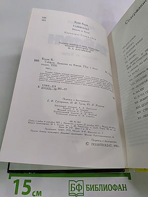 Тайфун. Записки из Китая