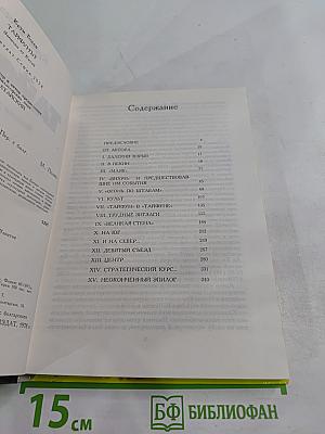 Тайфун. Записки из Китая