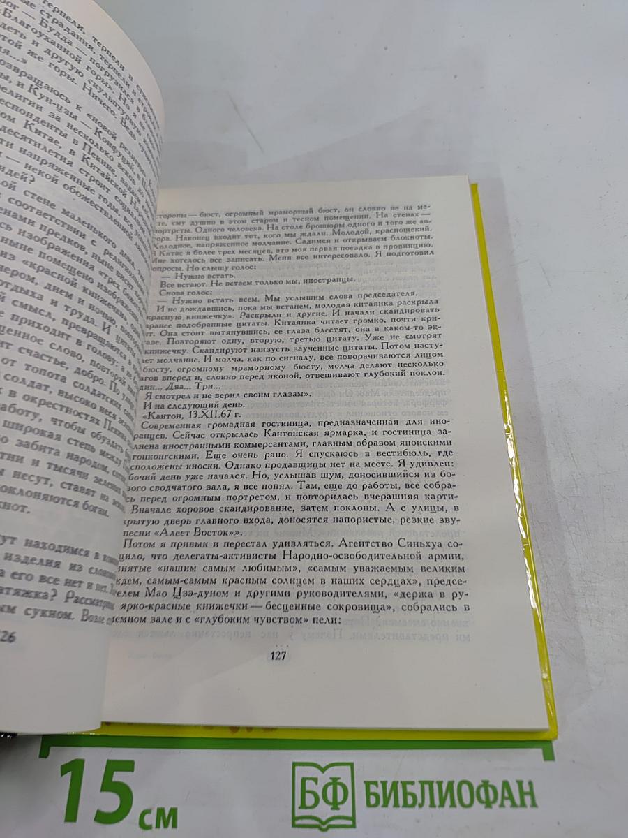 Тайфун. Записки из Китая