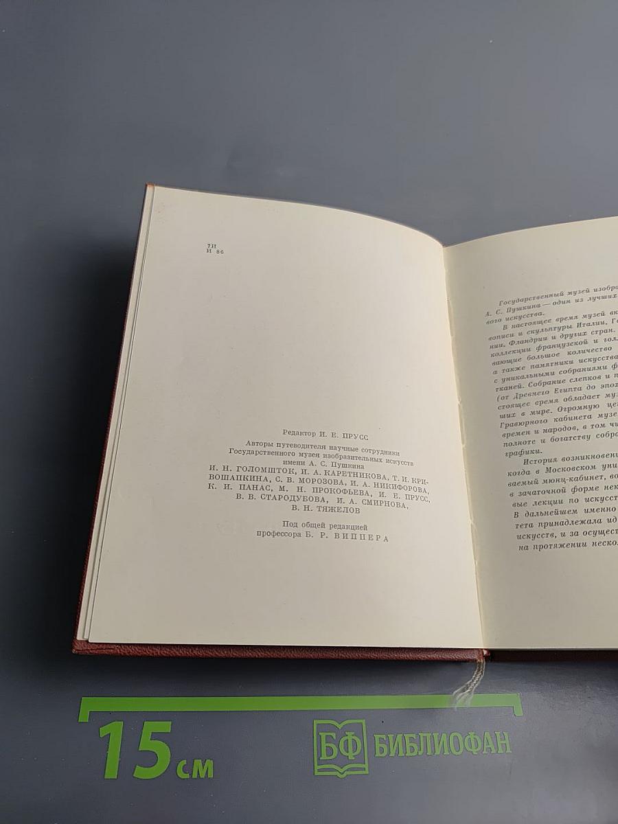 Искусство Западной Европы. Путеводитель по Музею