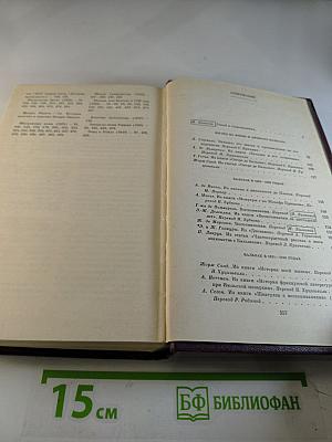 Бальзак в воспоминаниях современников