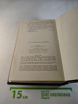Бальзак в воспоминаниях современников