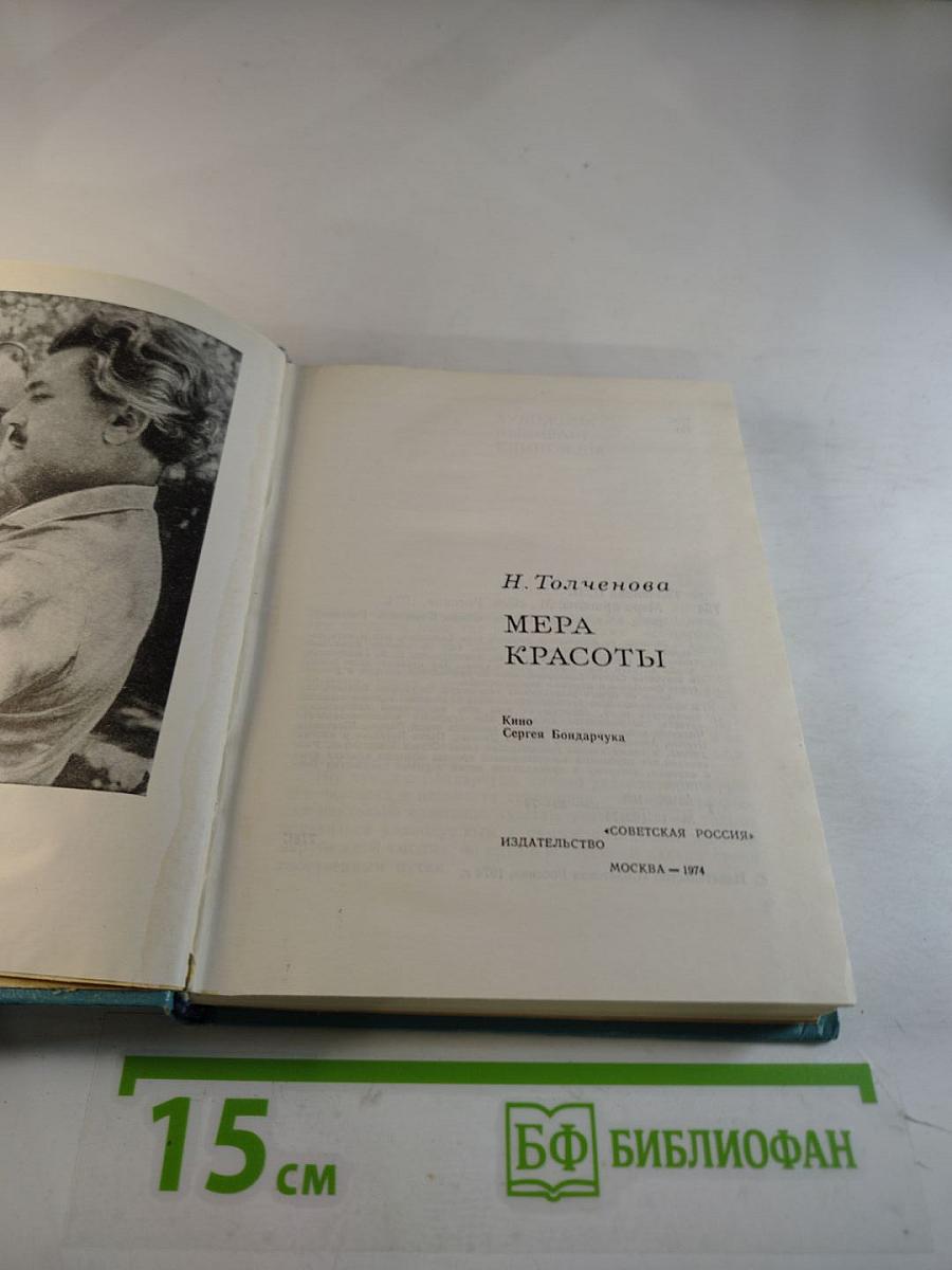 Мера Красоты