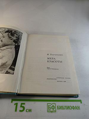 Мера Красоты