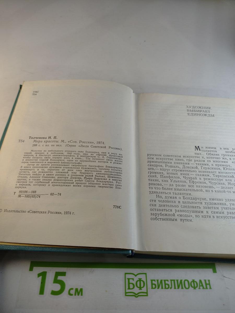 Мера Красоты