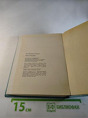 Мера Красоты