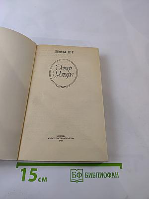 Эстер Уотерс