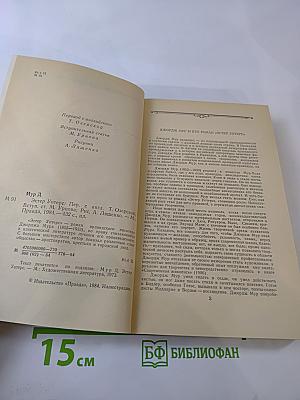 Эстер Уотерс