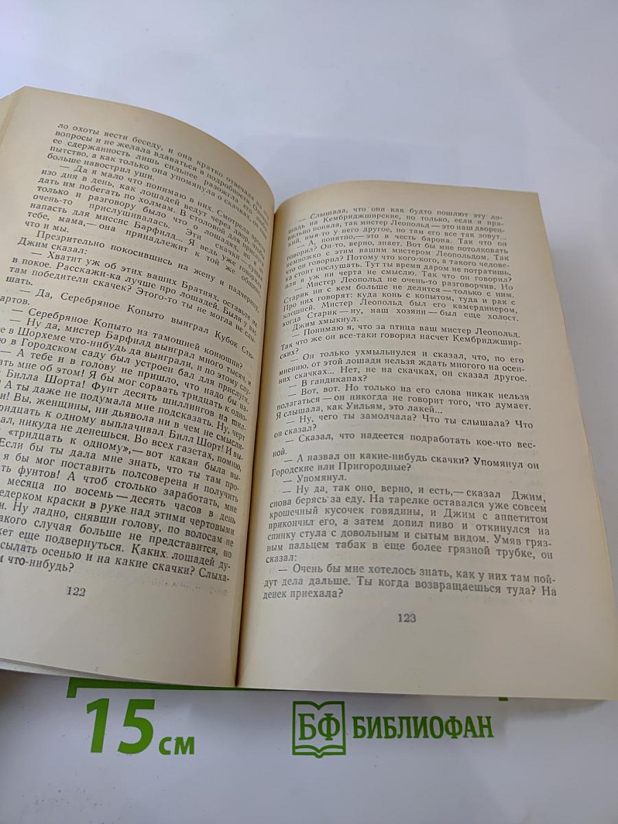 Эстер Уотерс