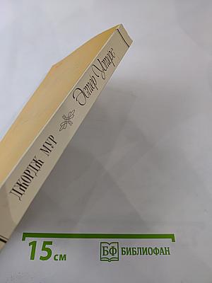 Эстер Уотерс