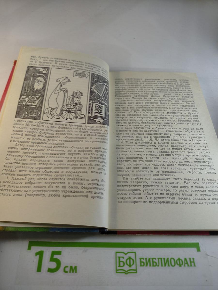 Беседы об архивах