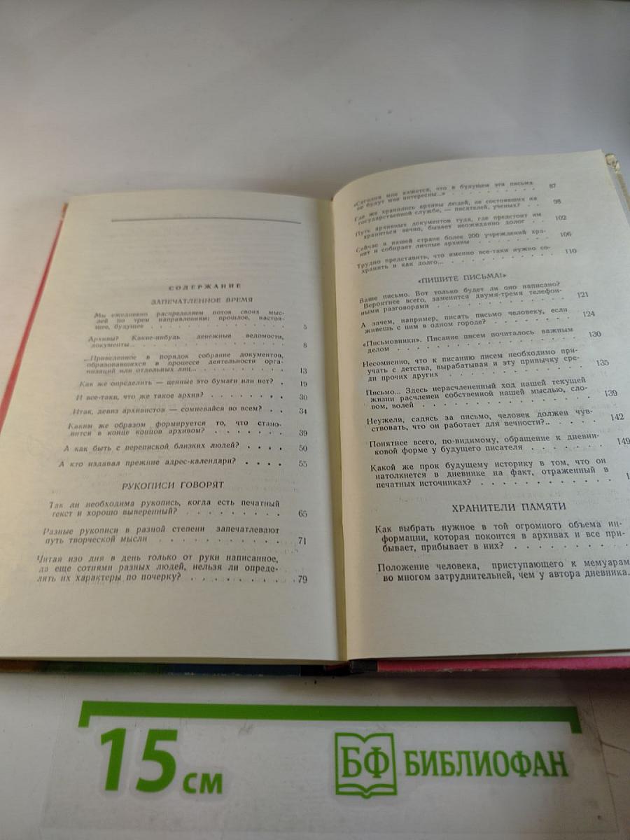 Беседы об архивах