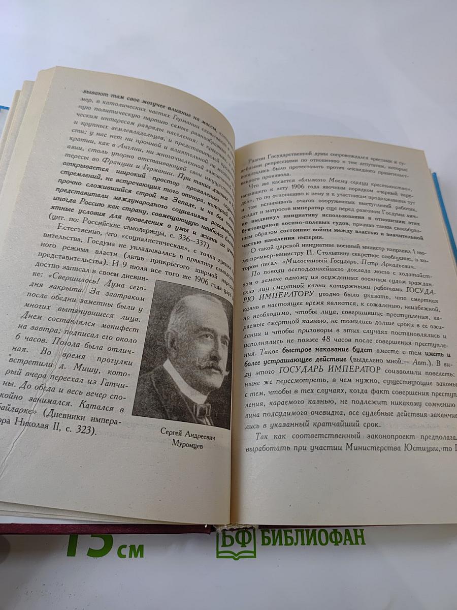Хрестоматия по истории. Том 2. Одиннадцатый век русской государственности