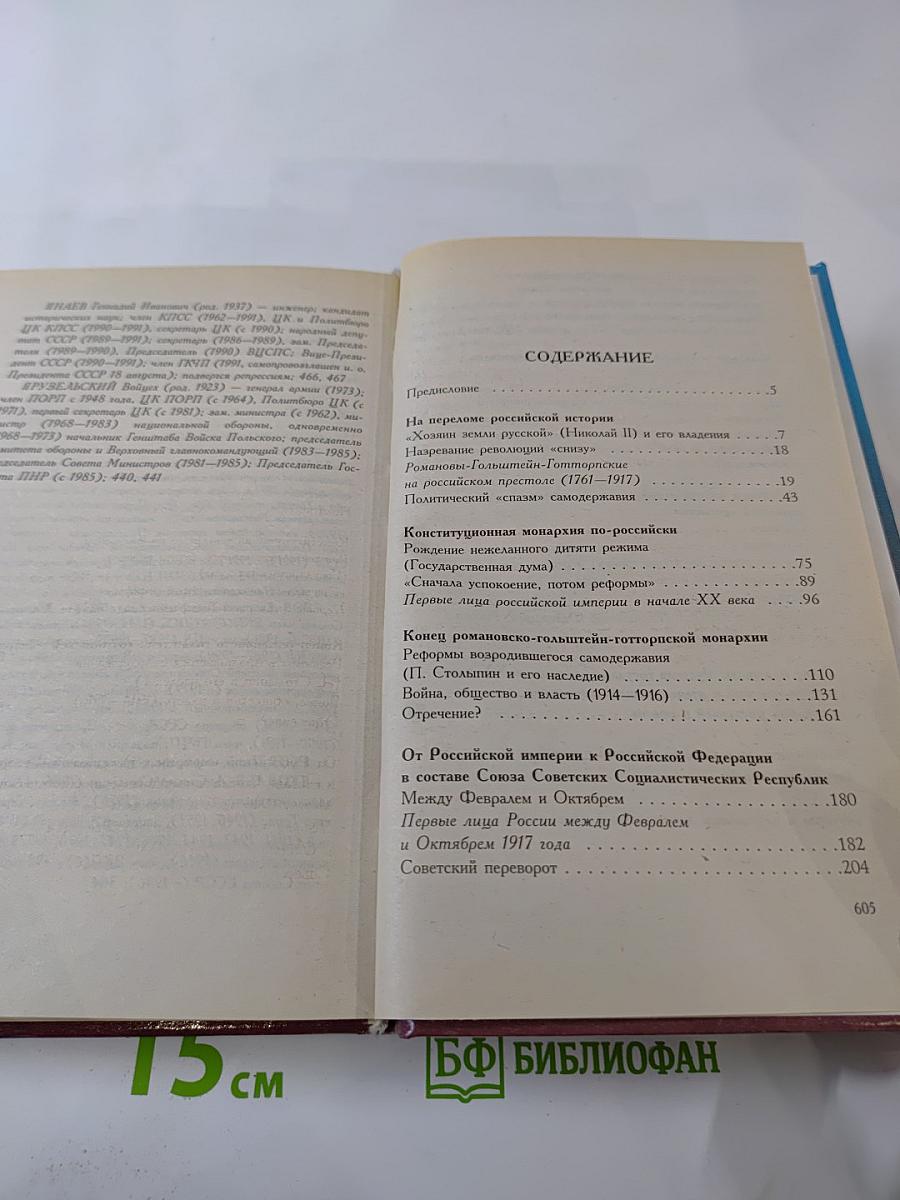 Хрестоматия по истории. Том 2. Одиннадцатый век русской государственности