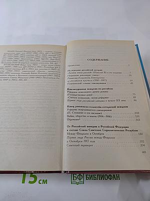 Хрестоматия по истории. Том 2. Одиннадцатый век русской государственности