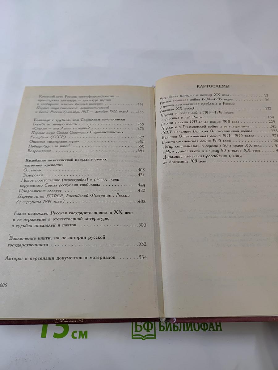 Хрестоматия по истории. Том 2. Одиннадцатый век русской государственности
