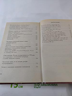 Хрестоматия по истории. Том 2. Одиннадцатый век русской государственности