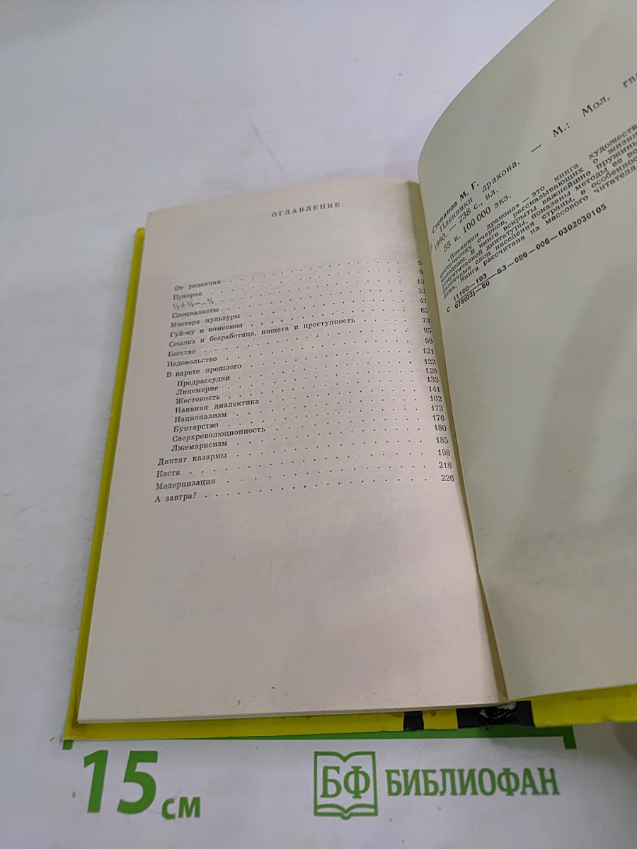 Пленники Дракона