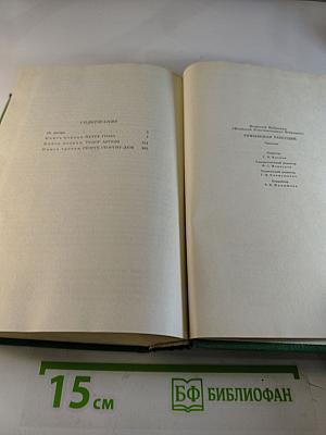 Румынская рапсодия. Трилогия