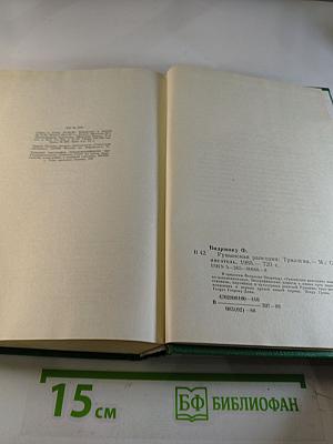 Румынская рапсодия. Трилогия