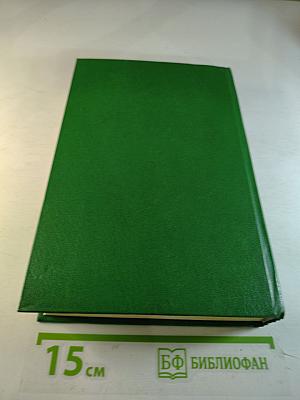 Румынская рапсодия. Трилогия