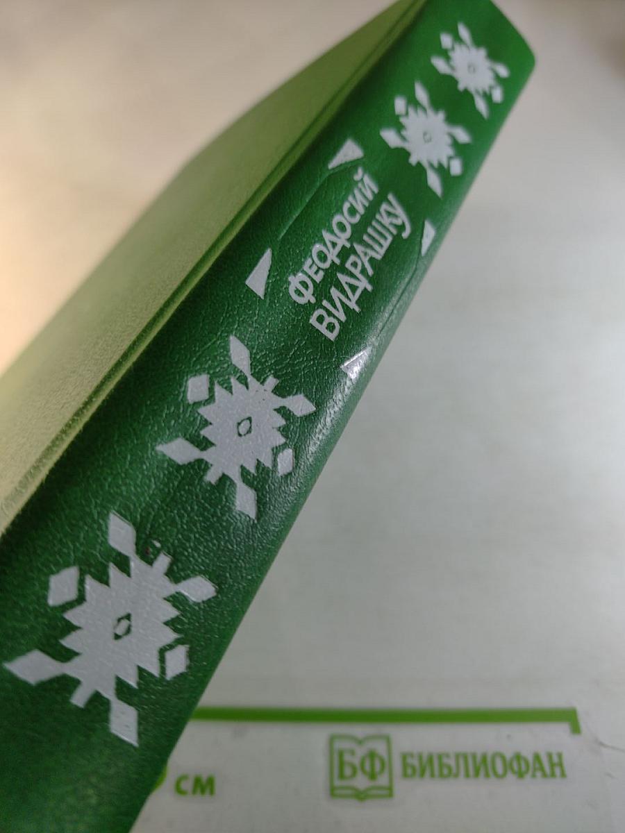 Румынская рапсодия. Трилогия