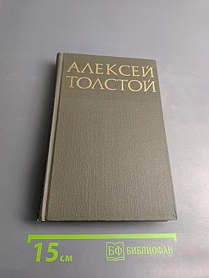 Собрание сочинений в восьми томах. Том 6